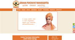 Desktop Screenshot of grahakpanchayat.com